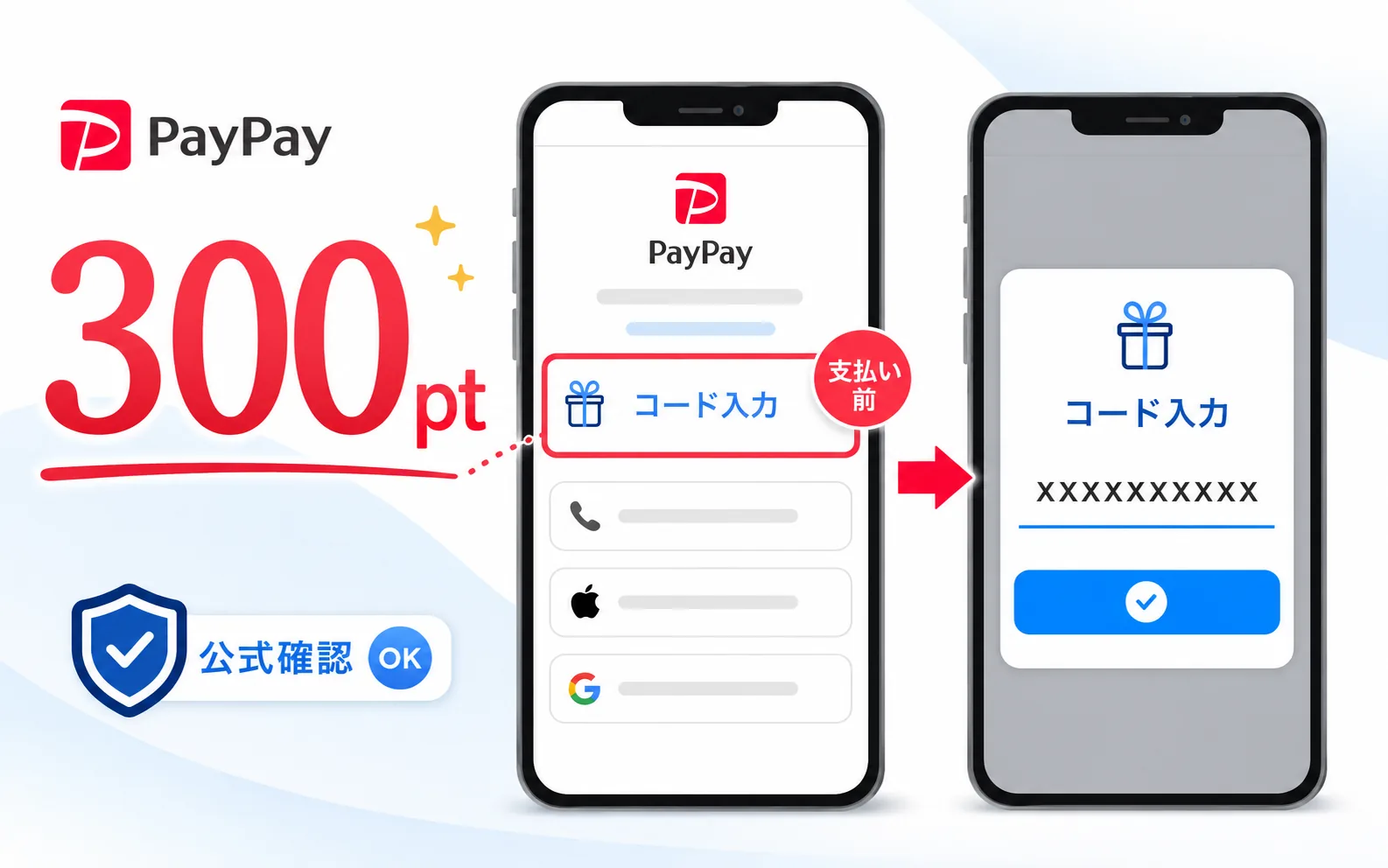 PayPay紹介コードは支払い前に入力することを示すコード入力画面