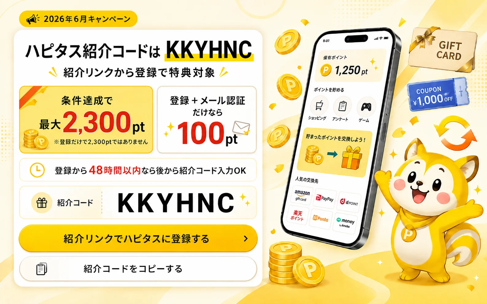 ハピタス紹介コードKKYHNCと紹介リンク登録特典