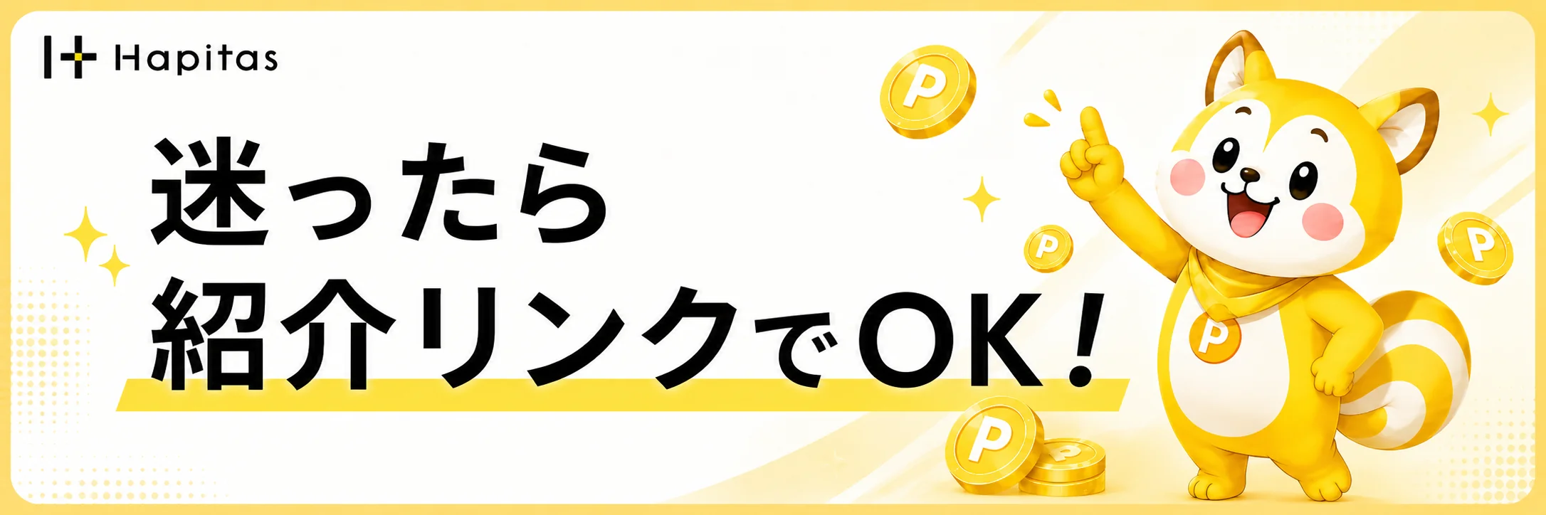 迷ったら紹介リンクでOKという紹介リンクと紹介コードの違いの案内