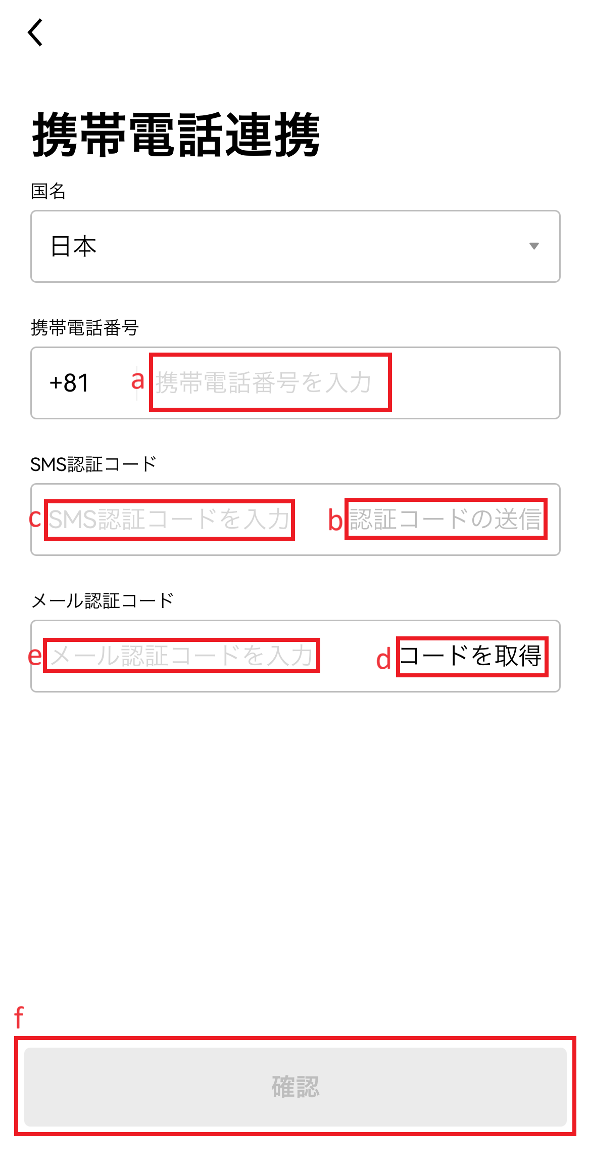 OKJ公式の携帯電話番号認証画面