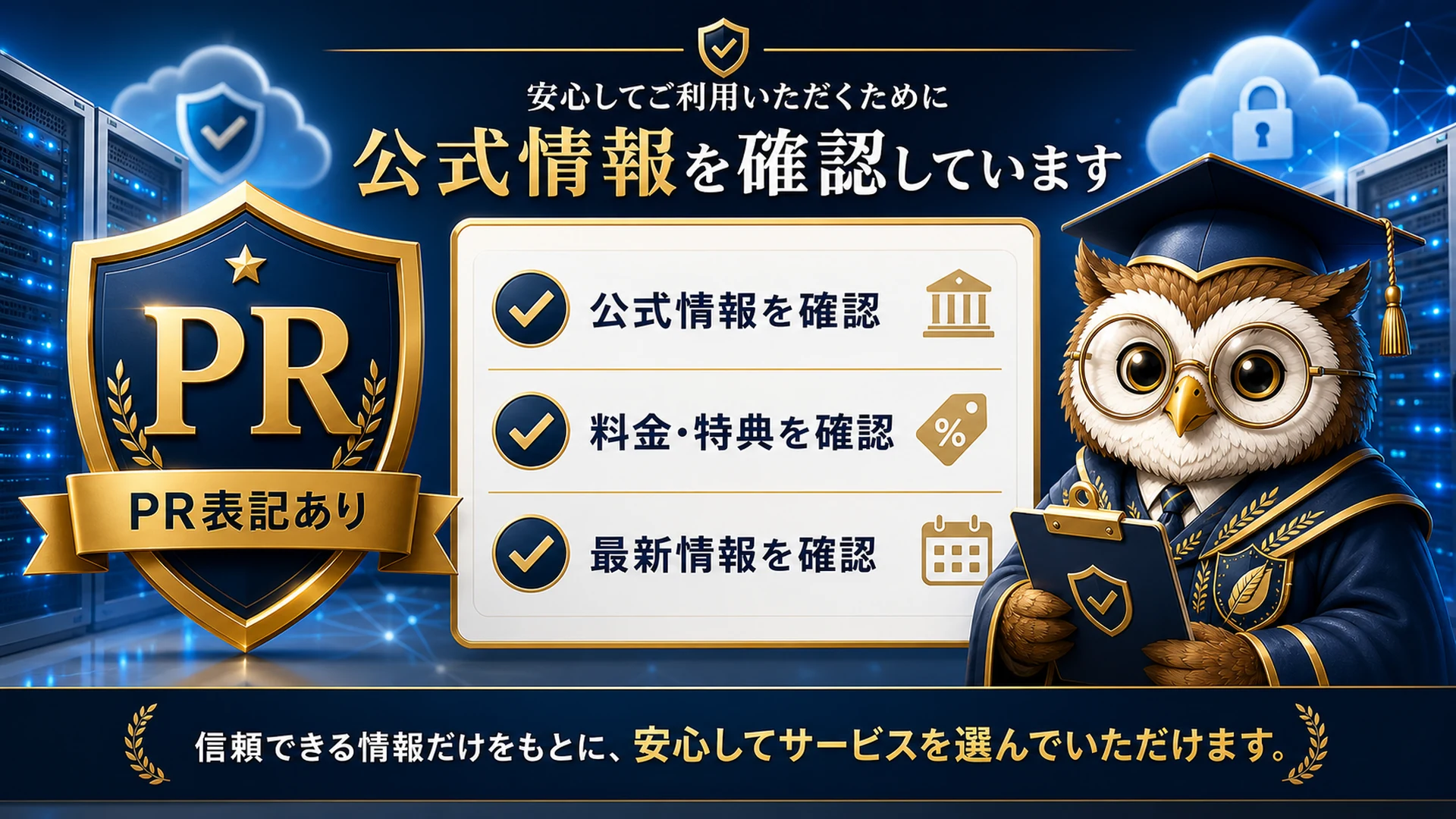 シンレンタルサーバー紹介URL10%OFFページのPR表記と公式確認元