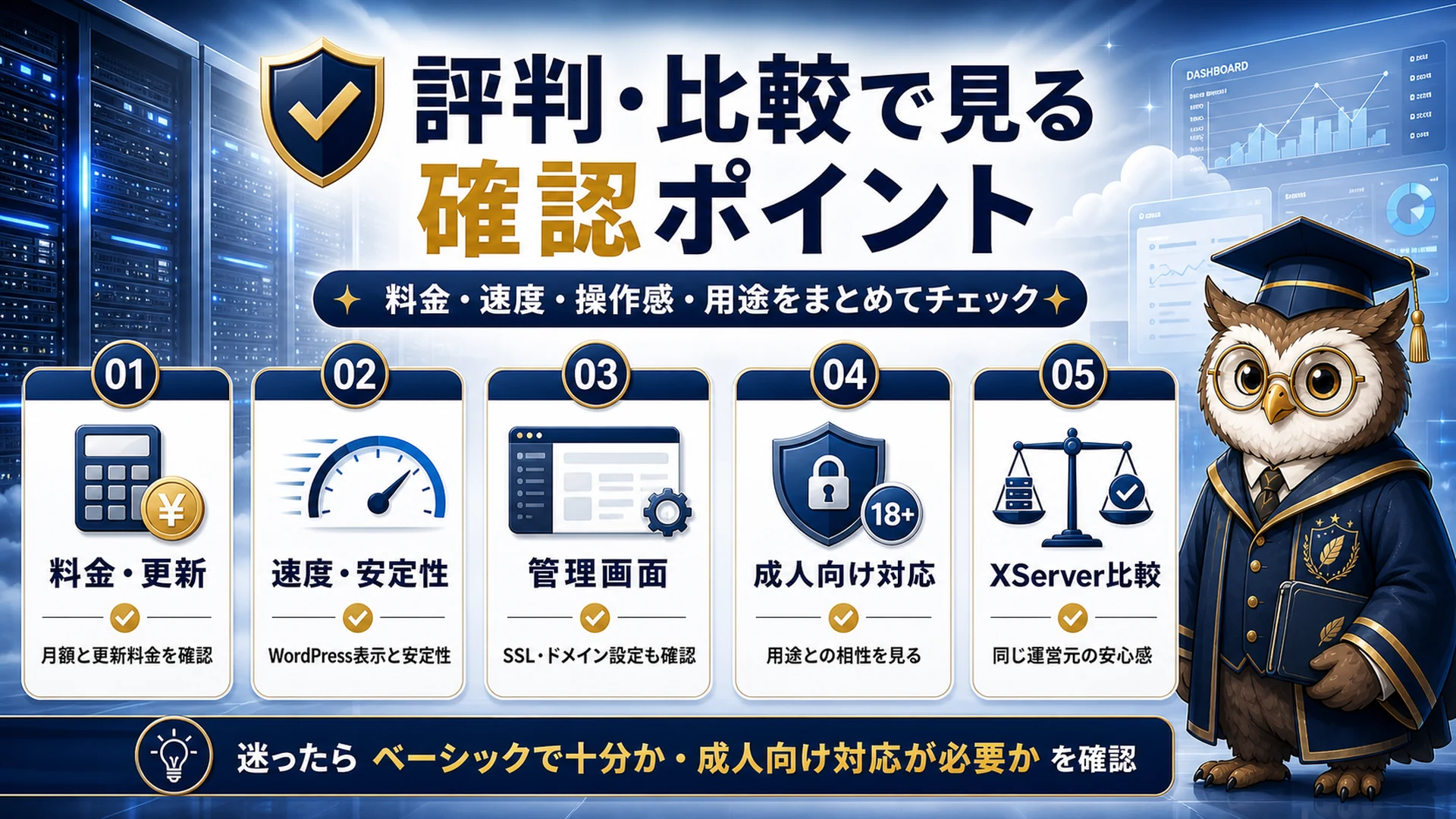 シンレンタルサーバーの評判口コミデメリットを見る前に料金や用途や成人向け対応を確認