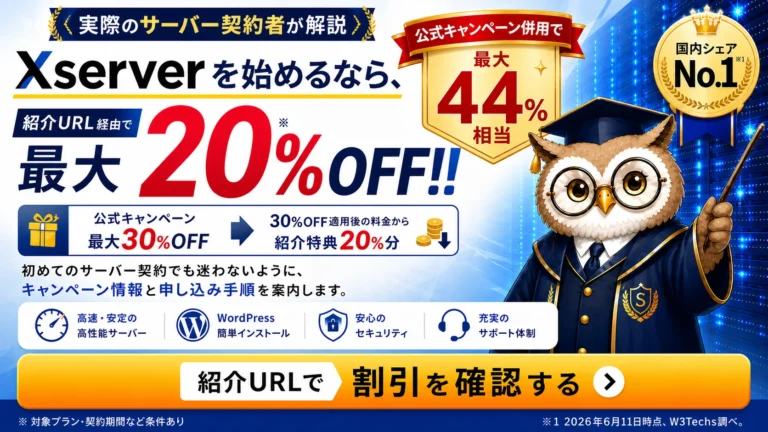 エックスサーバーキャンペーン紹介URL割引ページの関連記事サムネイル