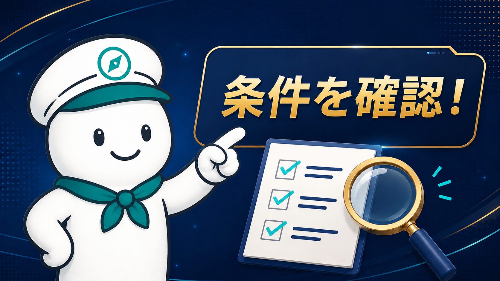 OKJ友達紹介で現行条件を先に確認する案内画像