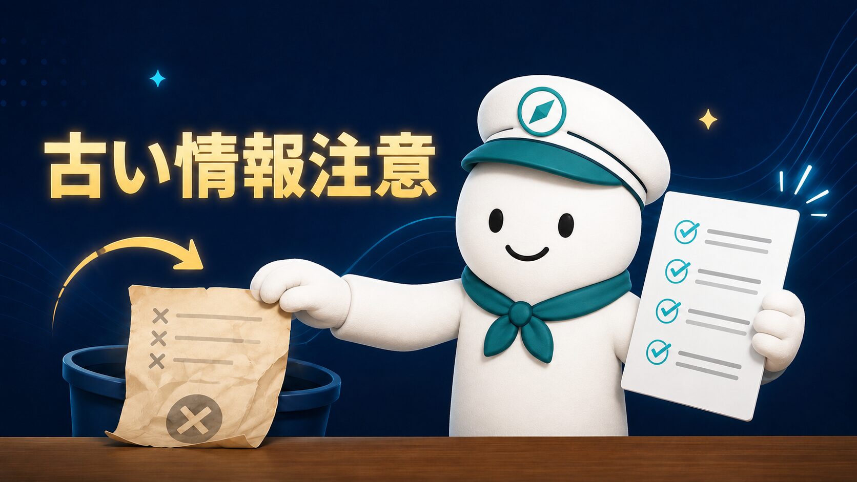 OKJ友達紹介で古い条件に注意する案内画像