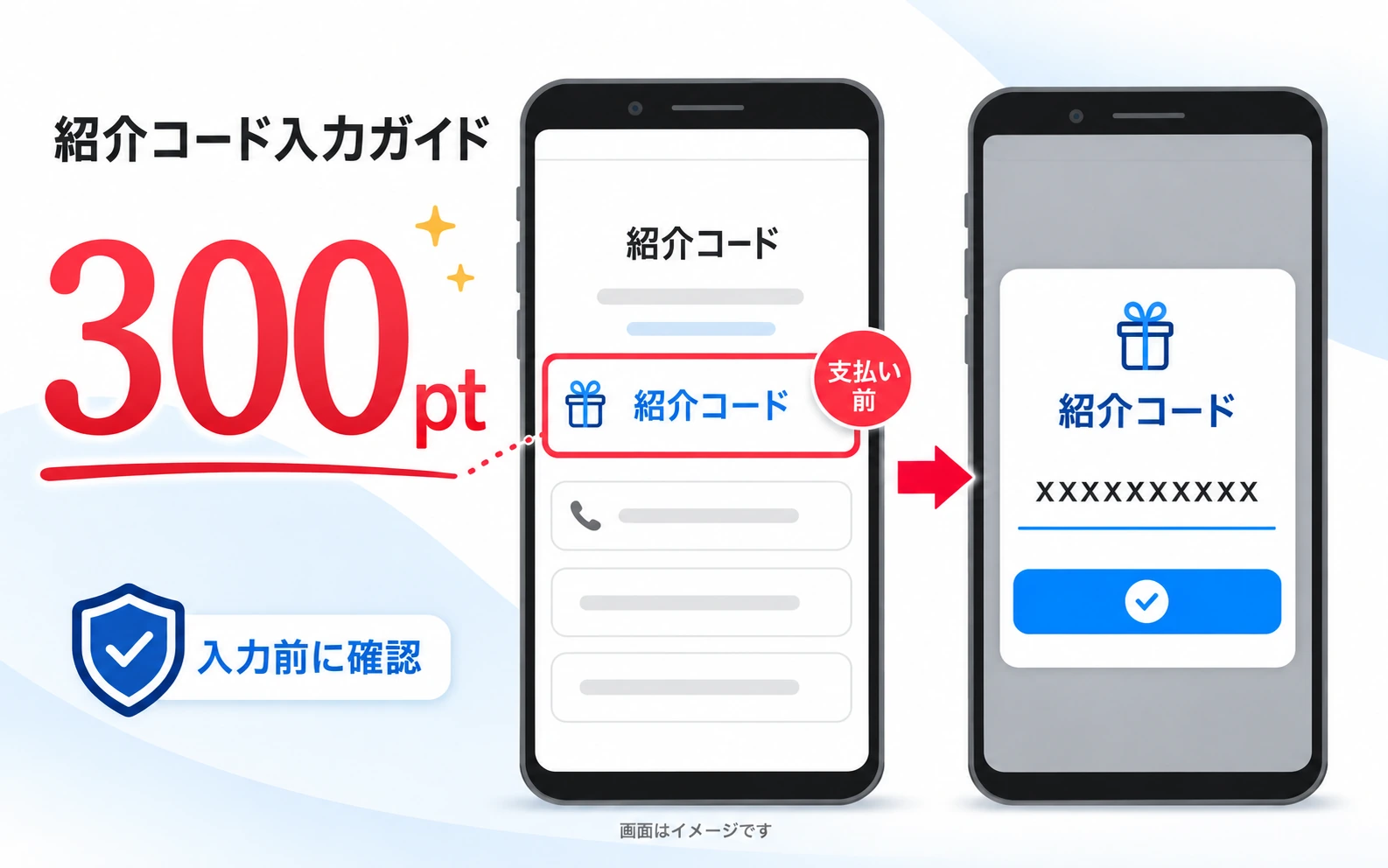 PayPay紹介コードは支払い前に入力することを示すコード入力画面