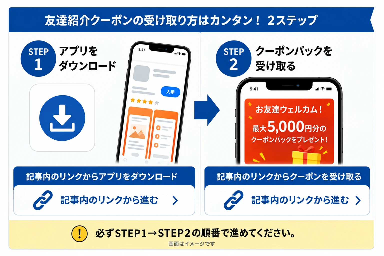 ロケットナウ友達紹介クーポンの受け取り方2ステップ