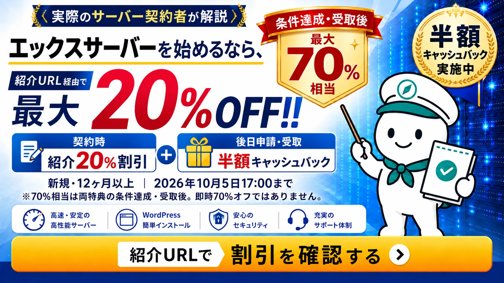 エックスサーバー紹介URLの割引条件と申し込み方法を解説するヘッダー画像